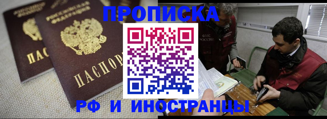 прописка для школы в Армавире