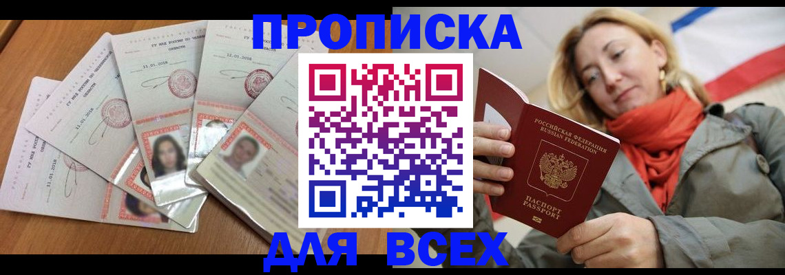 временная регистрация 2025 в Армавире