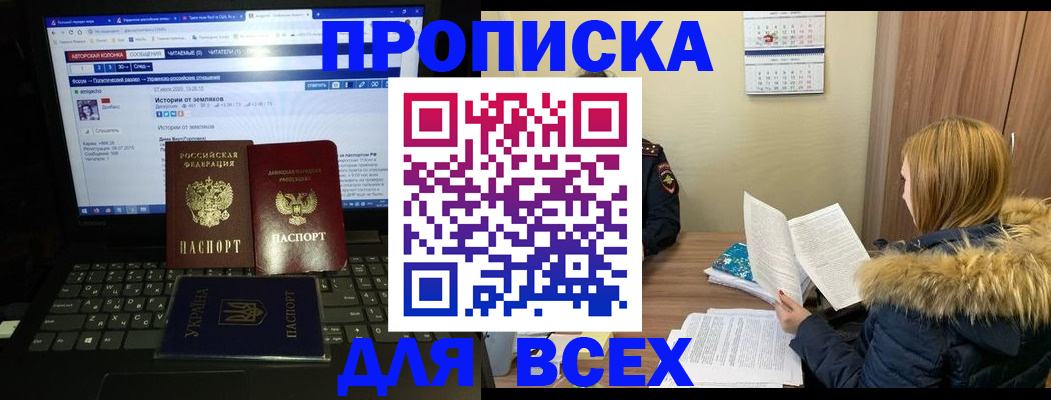 прописка для работы в Армавире
