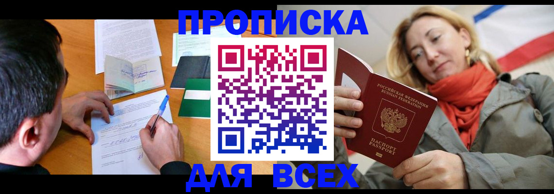 временная прописка в Армавире