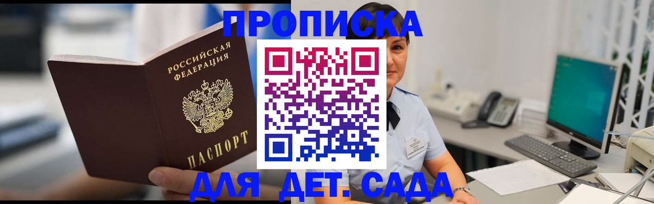 прописка гарантия в Армавире