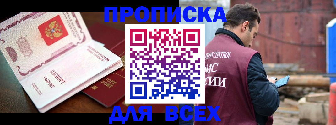 временная регистрация в квартире в Армавире