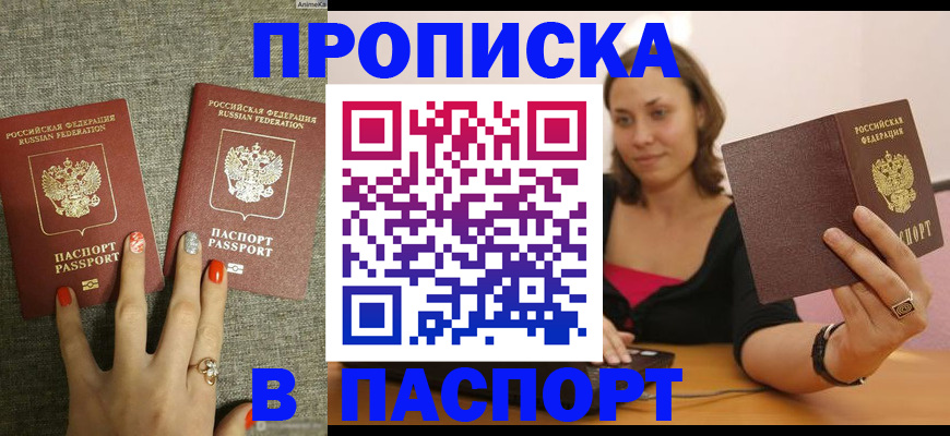 прописка паспорт в Армавире