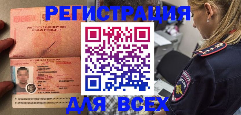 прописка для школы в Армавире