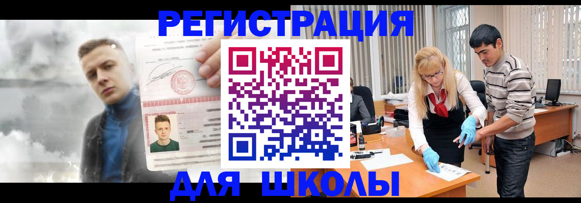 прописка в Армавире