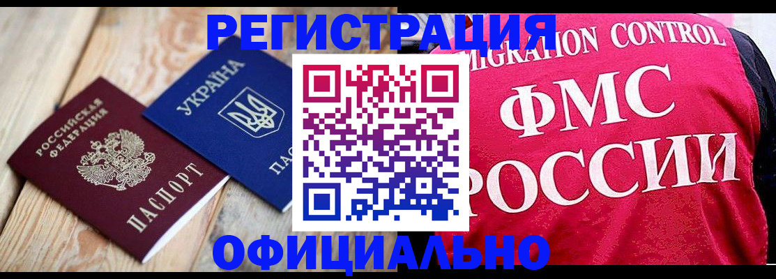 прописка штамп в Армавире
